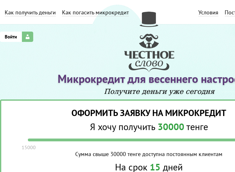 онлайн займы в казахстане на карту на 3 месяца